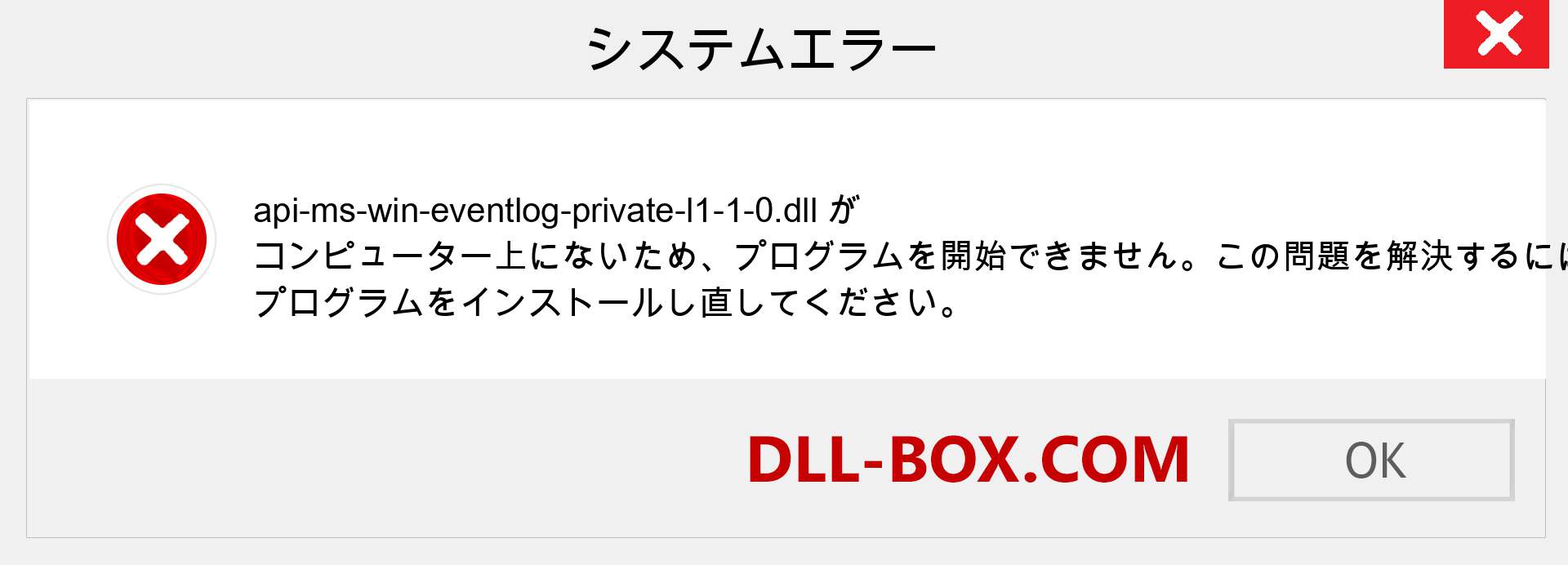 api-ms-win-eventlog-private-l1-1-0.dllファイルがありませんか？ Windows 7、8、10用にダウンロード-Windows、写真、画像でapi-ms-win-eventlog-private-l1-1-0dllの欠落エラーを修正